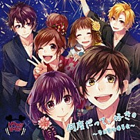 ＨｏｎｅｙＷｏｒｋｓ 「何度だって、好き。～告白実行委員会～」