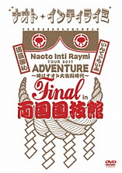 ナオト・インティライミ「ナオト・インティライミ　ＴＯＵＲ　２０１１　ＡＤＶＥＮＴＵＲＥ　～時はナオト大公開時代～　Ｆｉｎａｌ　ｉｎ　両国国技館」