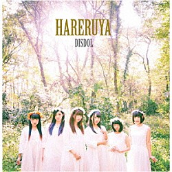 ＤＩＳＤＯＬ「ＨＡＲＥＲＵＹＡ」