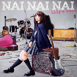 Ｌｉｌｙ’ｓ　Ｂｌｏｗ「ＮＡＩ　ＮＡＩ　ＮＡＩ」