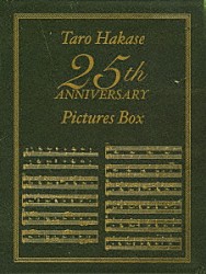 葉加瀬太郎「Ｔａｒｏ　Ｈａｋａｓｅ　２５ｔｈ　ＡＮＮＩＶＥＲＳＡＲＹ　Ｐｉｃｔｕｒｅｓ　Ｂｏｘ」