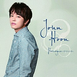 Ｊｏｈｎ－Ｈｏｏｎ「Ｐｒｏｌｏｇｕｅ～恋を呼ぶ唄～」