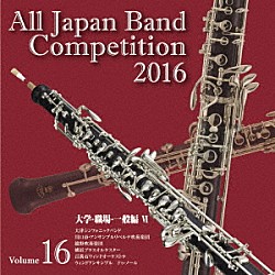 （Ｖ．Ａ．） 大津シンフォニックバンド 川口市・アンサンブルリベルテ吹奏楽団 鏡野吹奏楽団 横浜ブラスオルケスター 百萬石ウィンドオーケストラ ウィンドアンサンブル　ドゥ・ノール「全日本吹奏楽コンクール２０１６　Ｖｏｌ．１６　大学・職場・一般編Ⅵ」