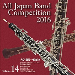 （Ｖ．Ａ．） 倉敷市民吹奏楽団グリーンハーモニー 浜松交響吹奏楽団 春日市民吹奏楽団 秋田吹奏楽団 創価学会関西吹奏楽団 ブリヂストン吹奏楽団久留米「全日本吹奏楽コンクール２０１６　Ｖｏｌ．１４　大学・職場・一般編Ⅳ」