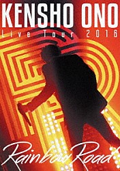 小野賢章「「ＫＥＮＳＨＯ　ＯＮＯ　Ｌｉｖｅ　Ｔｏｕｒ　２０１６　～Ｒａｉｎｂｏｗ　Ｒｏａｄ～」　ＬＩＶＥ　ＤＶＤ」