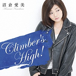 沼倉愛美「Ｃｌｉｍｂｅｒ’ｓ　Ｈｉｇｈ！」