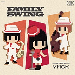 ＹＭＣＫ「ＦＡＭＩＬＹ　ＳＷＩＮＧ」