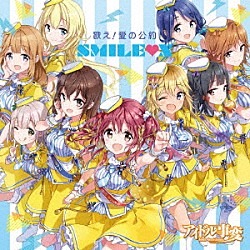 ＳＭＩＬＥ□Ｘ「歌え！愛の公約」