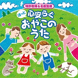 神山純一「ほっと　心安らぐ　おやこのうた」