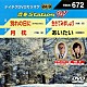 （カラオケ） すぎもとまさと 竹島宏 林部智史「音多Ｓｔａｔｉｏｎ　Ｗ」