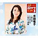 水田竜子「噂の港／余市の女／霧の土讃線」