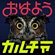 ｇｏ！ｇｏ！ｖａｎｉｌｌａｓ「おはようカルチャー」