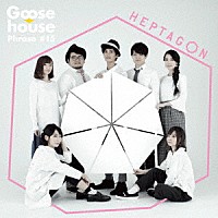 Ｇｏｏｓｅ　ｈｏｕｓｅ「 ＨＥＰＴＡＧＯＮ」