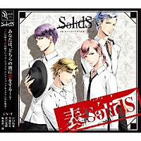 ＳｏｌｉｄＳ「 ＳＱ　ユニットソング「表裏」シリーズ　『表ＳｏｌｉｄＳ』」