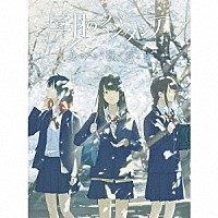 三月のパンタシア「 あのときの歌が聴こえる」