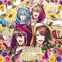 高田雅史「 夢王国と眠れる１００人の王子様　音１００シリーズ　～Ｖｏｌ．３　不思議の国　２～」