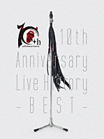 Ａｃｉｄ　Ｂｌａｃｋ　Ｃｈｅｒｒｙ「 １０ｔｈ　Ａｎｎｉｖｅｒｓａｒｙ　Ｌｉｖｅ　Ｈｉｓｔｏｒｙ　－ＢＥＳＴ－」