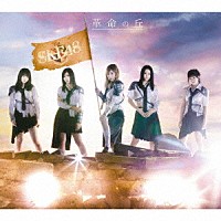 ＳＫＥ４８「 革命の丘」