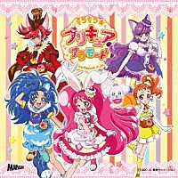 （アニメーション）「 ＳＨＩＮＥ！！　キラキラ☆プリキュアアラモード／レッツ・ラ・クッキン☆ショータイム」