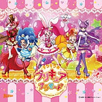 （アニメーション）「 ＳＨＩＮＥ！！　キラキラ☆プリキュアアラモード／レッツ・ラ・クッキン☆ショータイム」