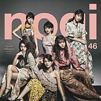 乃木坂４６「 インフルエンサー」