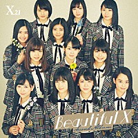 Ｘ２１「 Ｂｅａｕｔｉｆｕｌ　Ｘ」