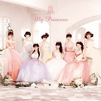 放課後プリンセス「 Ｍｙ　Ｐｒｉｎｃｅｓｓ」