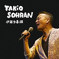 伊藤多喜雄「 ゴールデン☆ベスト　雅　ＴＡＫｉＯ　ＳＯＨＲＡＮ」