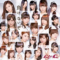 ＬｉｎＱ「 負けないぞ」