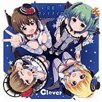 Ｃｌｏｖｅｒ　ｆ＊ｆ「 夏音－フシギナイロ－／Ｃａｔ－Ｃａｔ　Ｒｏｍａｎｃｅ」