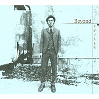 ヤギフミトモ「Ｂｅｙｏｎｄ」