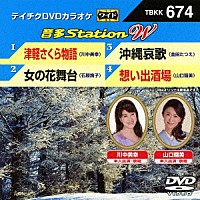 （カラオケ）「 音多Ｓｔａｔｉｏｎ　Ｗ」