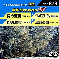 （カラオケ）「 音多Ｓｔａｔｉｏｎ　Ｗ」