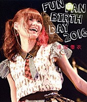 渡部優衣「 ＦＵＮ　ＦＡＮ　ＢＩＲＴＨＤＡＹ　２０１６」