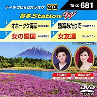 （カラオケ）「 音多Ｓｔａｔｉｏｎ　Ｗ」