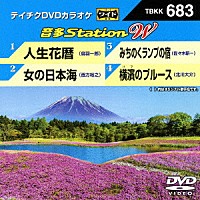 （カラオケ）「 音多Ｓｔａｔｉｏｎ　Ｗ」