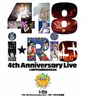 ｉ★Ｒｉｓ「 ｉ★Ｒｉｓ　４ｔｈ　Ａｎｎｉｖｅｒｓａｒｙ　Ｌｉｖｅ　４１８」