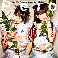 Ｔｈｅ　Ｉｄｏｌ　Ｆｏｒｍｅｒｌｙ　Ｋｎｏｗｎ　Ａｓ　ＬＡＤＹＢＡＢＹ「 Ｐｅｌｏ」