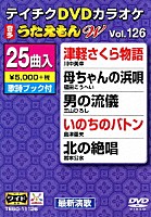 （カラオケ）「 ＤＶＤカラオケ　うたえもん　Ｗ」