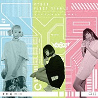 ＣＹ８ＥＲ「 リミックスタート」