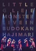 Ｌｉｔｔｌｅ　Ｇｌｅｅ　Ｍｏｎｓｔｅｒ「 Ｌｉｔｔｌｅ　Ｇｌｅｅ　Ｍｏｎｓｔｅｒ　Ｌｉｖｅ　ｉｎ　武道館～はじまりのうた～」