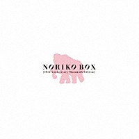 酒井法子「 ＮＯＲＩＫＯ　ＢＯＸ　３０ｔｈ　Ａｎｎｉｖｅｒｓａｒｙ　Ｍａｍｍｏｔｈ　Ｅｄｉｔｉｏｎ」