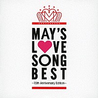 ＭＡＹ’Ｓ「 ＬＯＶＥ　ＳＯＮＧ　ＢＥＳＴ　～１５ｔｈ　Ａｎｎｉｖｅｒｓａｒｙ　Ｅｄｉｔｉｏｎ～」