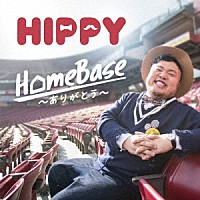 ＨＩＰＰＹ「 ＨｏｍｅＢａｓｅ　～ありがとう～」