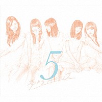 夢みるアドレセンス「 ５」