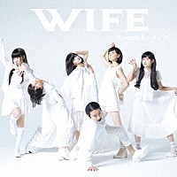 清竜人２５「 ＷＩＦＥ」