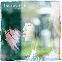 藤原さくら「 Ｓｏｍｅｄａｙ／春の歌」