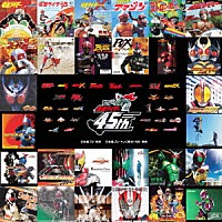 （特撮）「 仮面ライダー生誕４５周年記念　昭和ライダー＆平成ライダーＴＶ主題歌　コンプリートベストＣＤ」