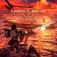 Ｌｉｎｋｅｄ　Ｈｏｒｉｚｏｎ 「進撃の軌跡」