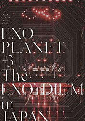 ＥＸＯ「ＥＸＯ　ＰＬＡＮＥＴ　＃３　－Ｔｈｅ　ＥＸＯ’ｒＤＩＵＭ　ＩＮ　ＪＡＰＡＮ－」